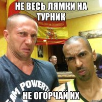 не весь лямки на турник не огорчай их