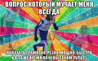 Вопрос который мучает меня всегда Как ехать грамотно, резко, мощно, быстро и в то же время на невысоком пульсе