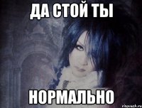 да стой ты нормально