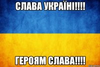 Слава Україні!!!! Героям Слава!!!!