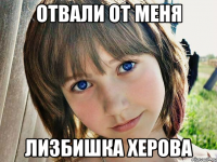 отвали от меня лизбишка херова