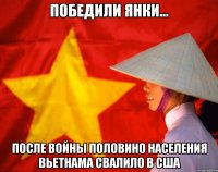победили янки... после войны половино населения Вьетнама свалило в США