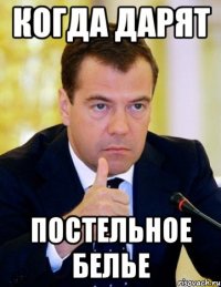 когда дарят постельное белье