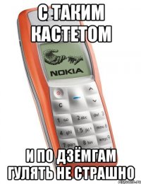 С таким кастетом и по дзёмгам гулять не страшно