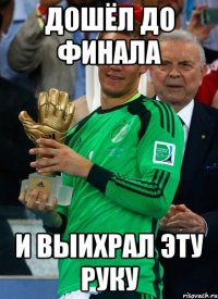 Дошёл до финала И выихрал эту руку