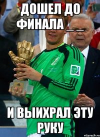 Дошел до финала _ _ И выихрал эту руку