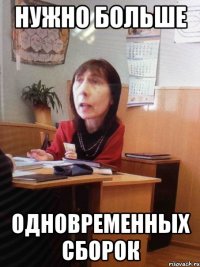 Нужно больше одновременных сборок