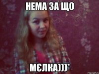 нема за що мєлка)))*