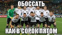 обоссать как в сорок пятом