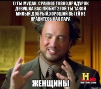 1) Ты мудак, сранное говно,придурок девушка вас любит 2) Ой ты такой милый,добрый,хороший вы ей не нравитесь как пара Женщины