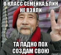 о класс семейка,блин не взяли та ладно пох создам свою