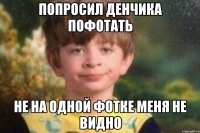 Попросил Денчика пофотать Не на одной фотке меня не видно