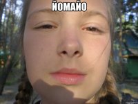 йомайо 