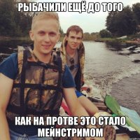 Рыбачили ещё до того Как на Протве это стало мейнстримом