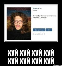  Хуй Хуй Хуй Хуй Хуй Хуй Хуй Хуй