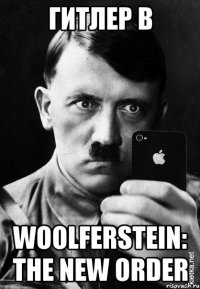 Гитлер в Woolferstein: The New Order
