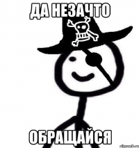 ДА незачто Обращайся