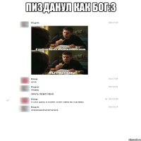 Пизданул как бог:3 