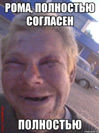 Рома, полностью согласен ПОЛНОСТЬЮ