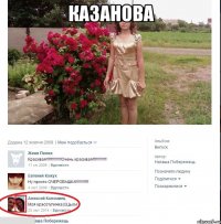 казанова 