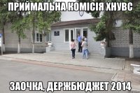 Приймальна комісія ХНУВС ЗАОЧКА, ДЕРЖБЮДЖЕТ 2014