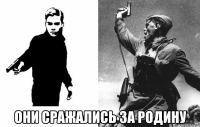  они сражались за родину