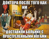доктора после того как им доставили больних с простреленными ногами