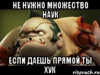 не нужно множество наук если даешь прямой ты хук