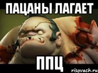 пацаны лагает ППЦ
