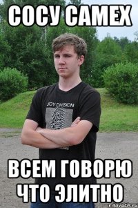 Сосу самех Всем говорю что элитно