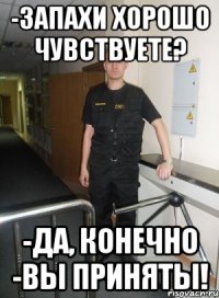 -Запахи хорошо чувствуете? -Да, конечно -Вы приняты!