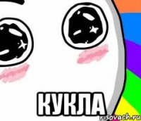  Кукла