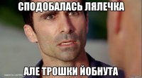 сподобалась лялечка але трошки Йобнута