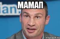 мамап 