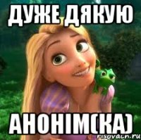 Дуже дякую анонім(ка)