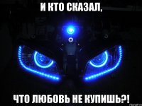 и кто сказал, что любовь не купишь?!