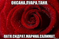 Оксана.Луара.таня. Патя.сидрат.марина.салимат.