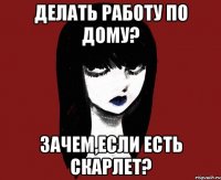 Делать работу по дому? Зачем,если есть Скарлет?