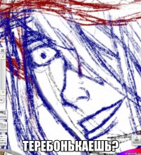  Теребонькаешь?