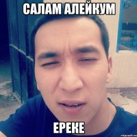 Салам алейкум Ереке