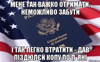 мене так важко отримати, неможливо забути і так легко втратити - дав піздюлєй копу по п`яні