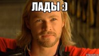 лады :) 