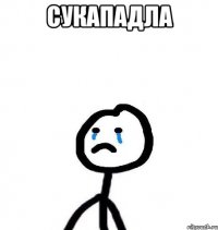 Сукападла 