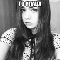 го ипаца 
