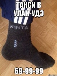 такси в улан-удэ 69-99-99