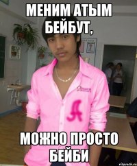 меним атым бейбут, можно просто бейби