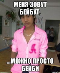 меня зовут бейбут, ...можно просто бейби