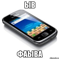 ыв фаыва