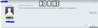 но я же 