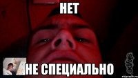 нет не специально